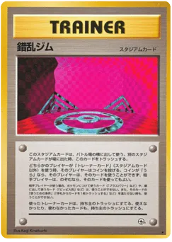Chaos Gym Leaders' Stadium