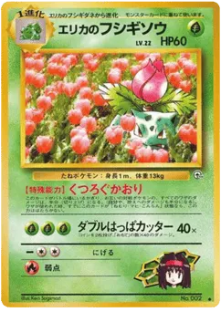 Erika's Ivysaur No.002 Challenge from the Darkness