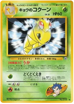 Koga's Kakuna No.014 Challenge from the Darkness