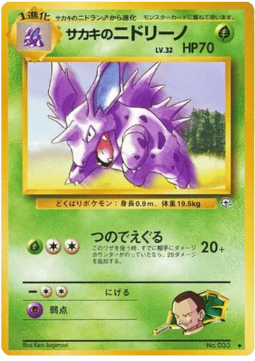 Giovanni's Nidorino No.033 Challenge from the Darkness
