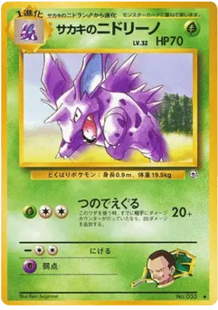 Giovanni's Nidorino No.033 Challenge from the Darkness