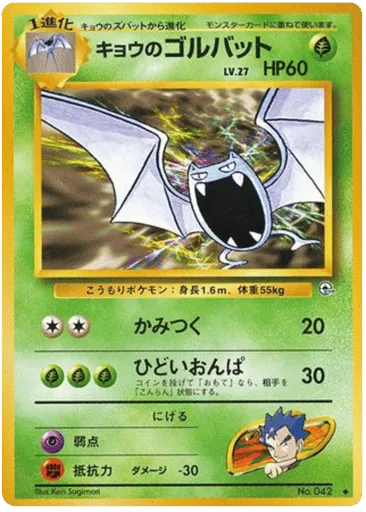 Koga's Golbat No.042 Challenge from the Darkness