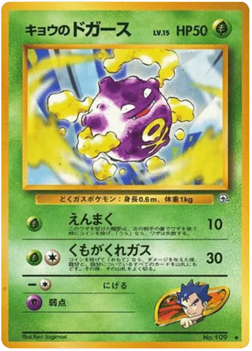 Koga's Koffing No.109 Challenge from the Darkness