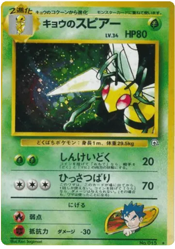 Koga's Beedrill No.015 Challenge from the Darkness