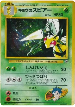 Koga's Beedrill No.015 Challenge from the Darkness