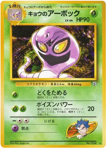 Koga's Arbok No.024 Challenge from the Darkness