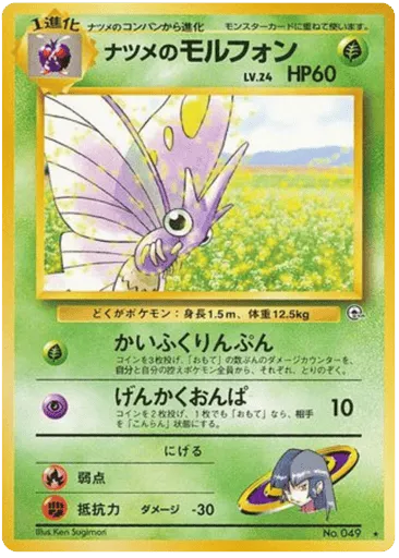 Sabrina's Venomoth No.049 Challenge from the Darkness