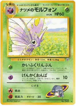 Sabrina's Venomoth No.049 Challenge from the Darkness