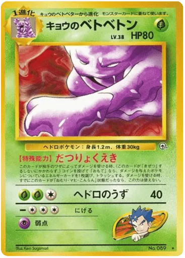 Koga's Muk No.089 Challenge from the Darkness