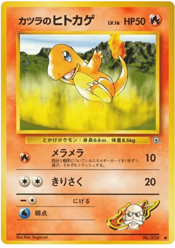 Blaine's Charmander No.004 Challenge from the Darkness