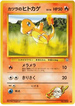 Blaine's Charmander No.004 Challenge from the Darkness