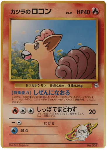 Blaine's Vulpix No.037 Challenge from the Darkness