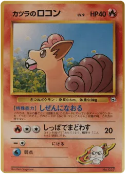 Blaine's Vulpix No.037 Challenge from the Darkness