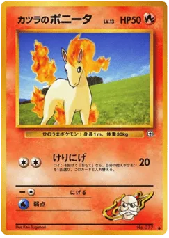 Blaine's Ponyta No.077 Challenge from the Darkness