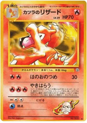 Blaine's Charmeleon No.005 Challenge from the Darkness