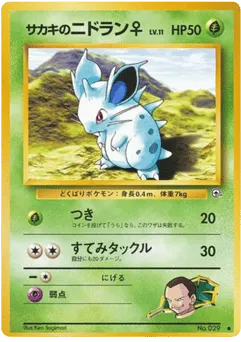 Giovanni's Nidoran ♀ No.029 Challenge from the Darkness
