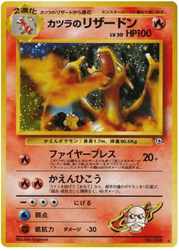 Blaine's Charizard No.006 Challenge from the Darkness