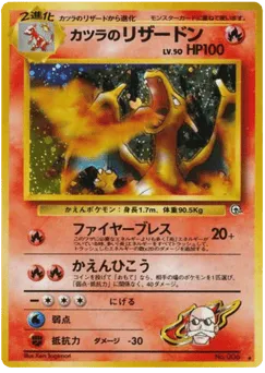 Blaine's Charizard No.006 Challenge from the Darkness