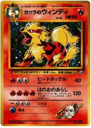 Blaine's Arcanine No.059 Challenge from the Darkness
