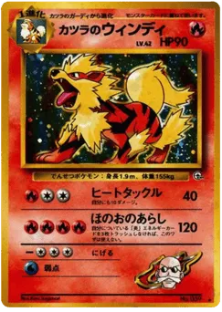 Blaine's Arcanine No.059 Challenge from the Darkness
