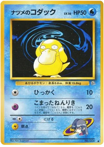 Sabrina's Psyduck No.054 Challenge from the Darkness