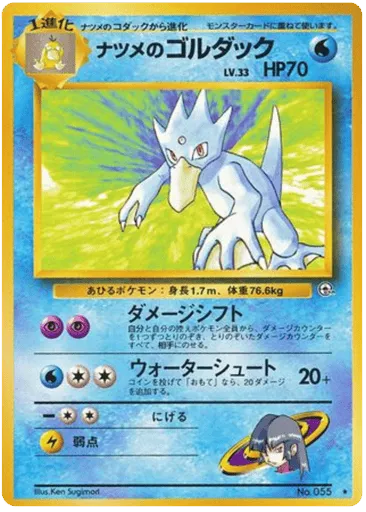 Sabrina's Golduck No.055 Challenge from the Darkness