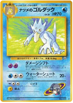 Sabrina's Golduck No.055 Challenge from the Darkness