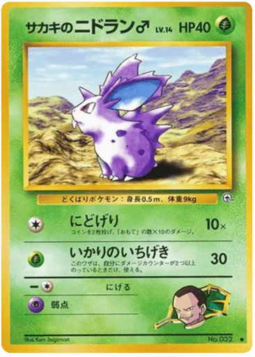 Giovanni's Nidoran ♂ No.032 Challenge from the Darkness