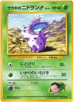 Giovanni's Nidoran ♂ No.032 Challenge from the Darkness