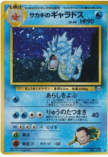 Giovanni's Gyarados No.130 Challenge from the Darkness