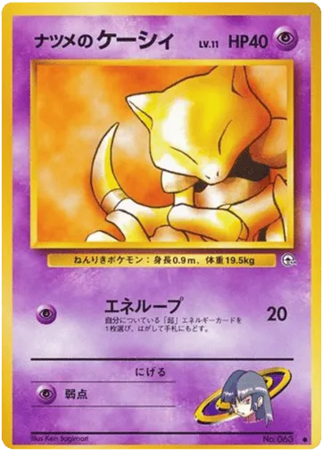 Sabrina's Abra No.063 Challenge from the Darkness