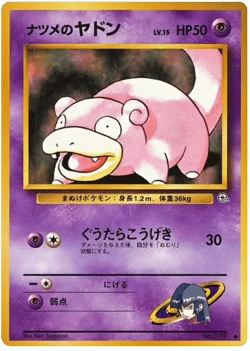 Sabrina's Slowpoke No.079 Challenge from the Darkness