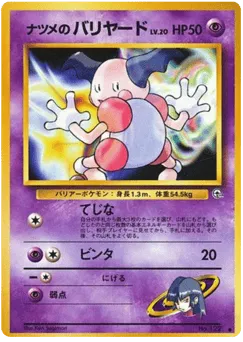 Sabrina's Mr. Mime No.122 Challenge from the Darkness