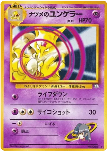 Sabrina's Kadabra No.064 Challenge from the Darkness