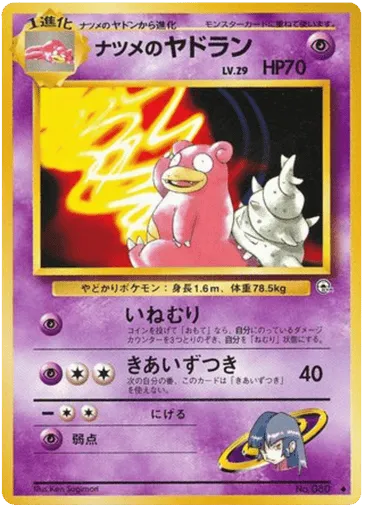Sabrina's Slowbro No.080 Challenge from the Darkness