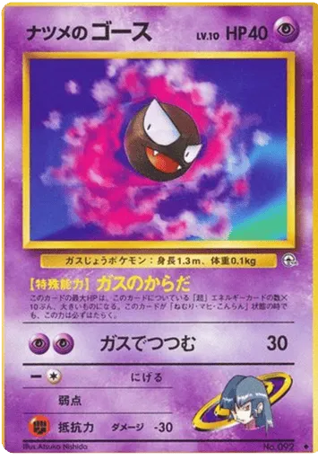 Sabrina's Gastly No.092 Challenge from the Darkness