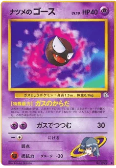 Sabrina's Gastly No.092 Challenge from the Darkness