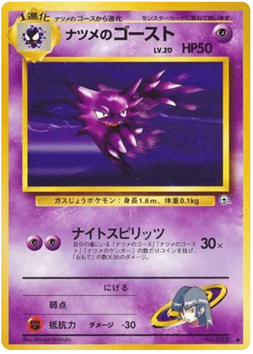 Sabrina's Haunter No.093 Challenge from the Darkness