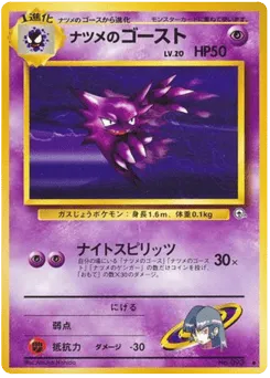 Sabrina's Haunter No.093 Challenge from the Darkness