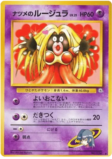Sabrina's Jynx No.124 Challenge from the Darkness