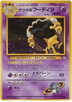 Sabrina's Alakazam No.065 Challenge from the Darkness