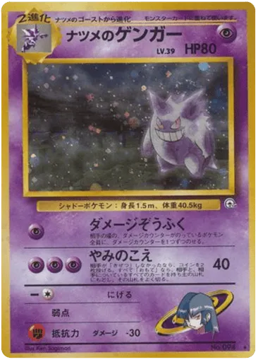 Sabrina's Gengar No.094 Challenge from the Darkness