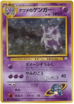 Sabrina's Gengar No.094 Challenge from the Darkness