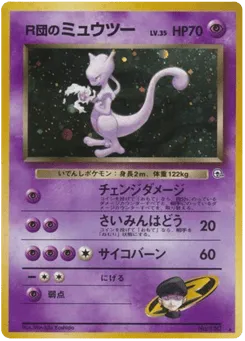 Rocket's Mewtwo No.150 Challenge from the Darkness