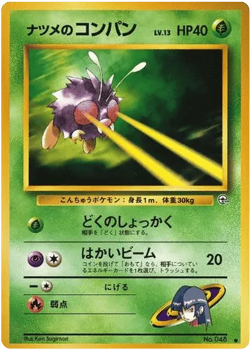 Sabrina's Venonat No.048 Challenge from the Darkness