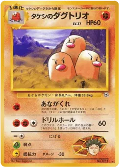 Brock's Dugtrio No.051 Challenge from the Darkness