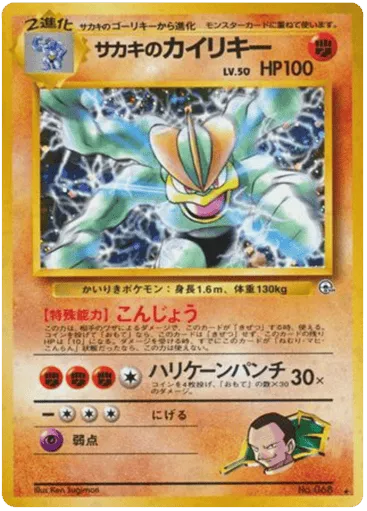 Giovanni's Machamp No.068 Challenge from the Darkness