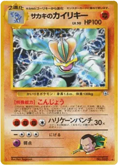 Giovanni's Machamp No.068 Challenge from the Darkness