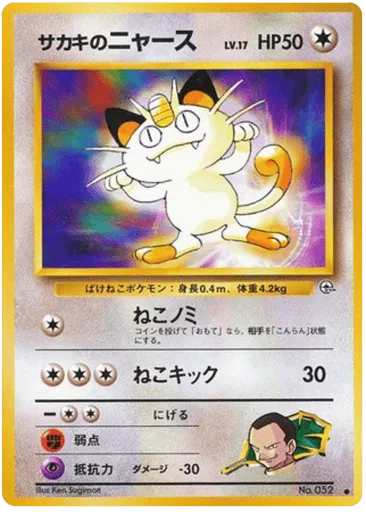 Giovanni's Meowth No.052 Challenge from the Darkness