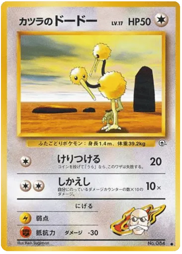 Blaine's Doduo No.084 Challenge from the Darkness